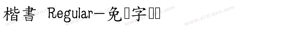 楷書 Regular字体转换